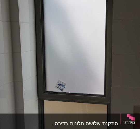 חלון עם מסגרת אלומיניום בחדר אמבטיה